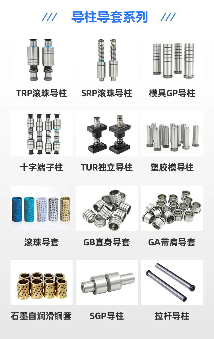 導柱導套-2.jpg