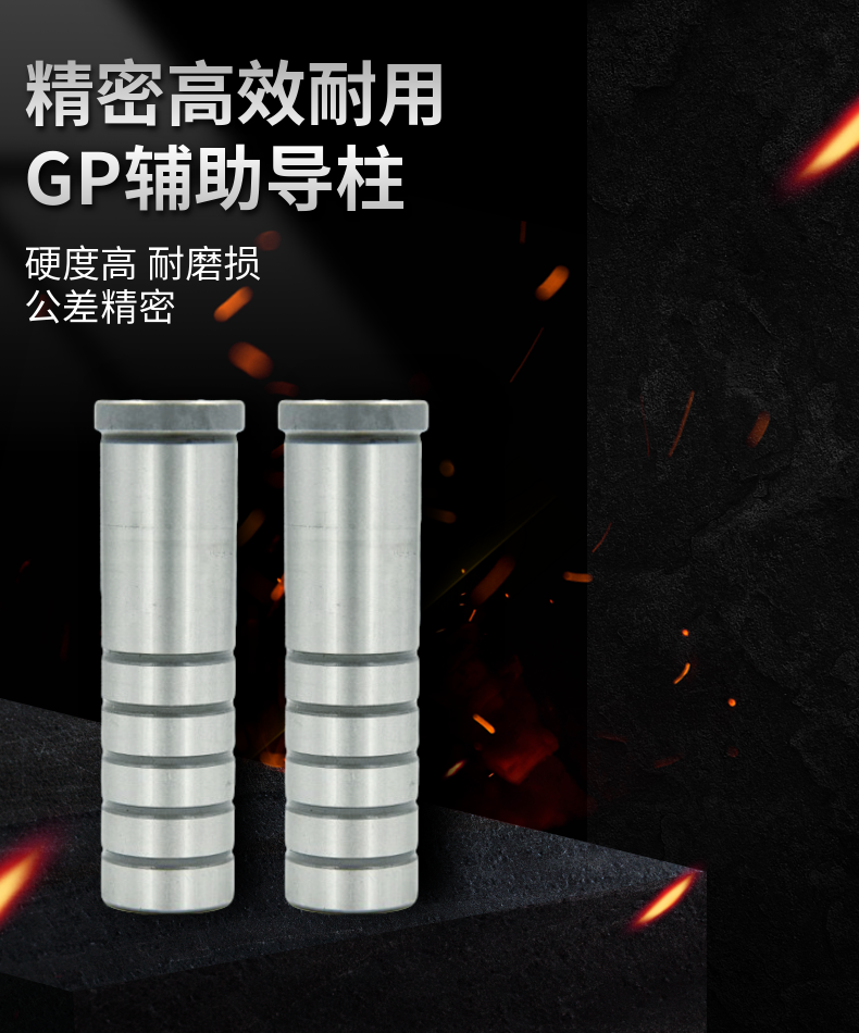 GP導柱-1.png