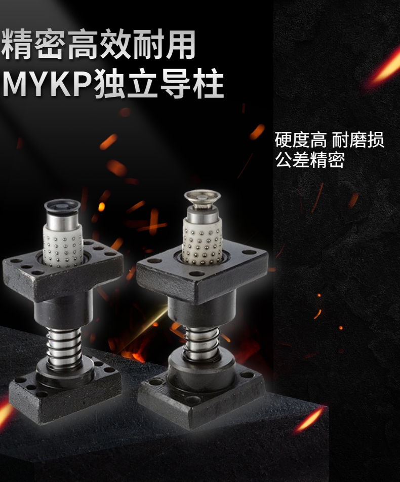 高剛性鋼球導柱組件