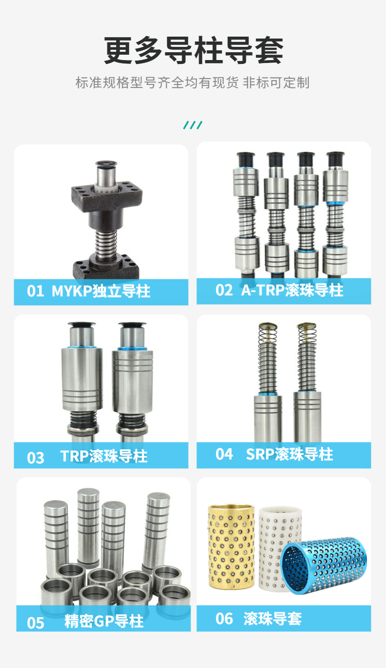 高剛性鋼球導柱組件