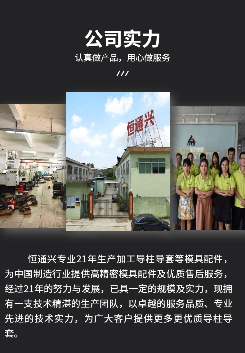 高剛性鋼球導柱組件