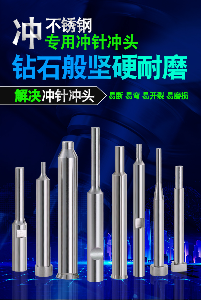 沖不銹鋼沖頭 沖不銹鋼沖頭