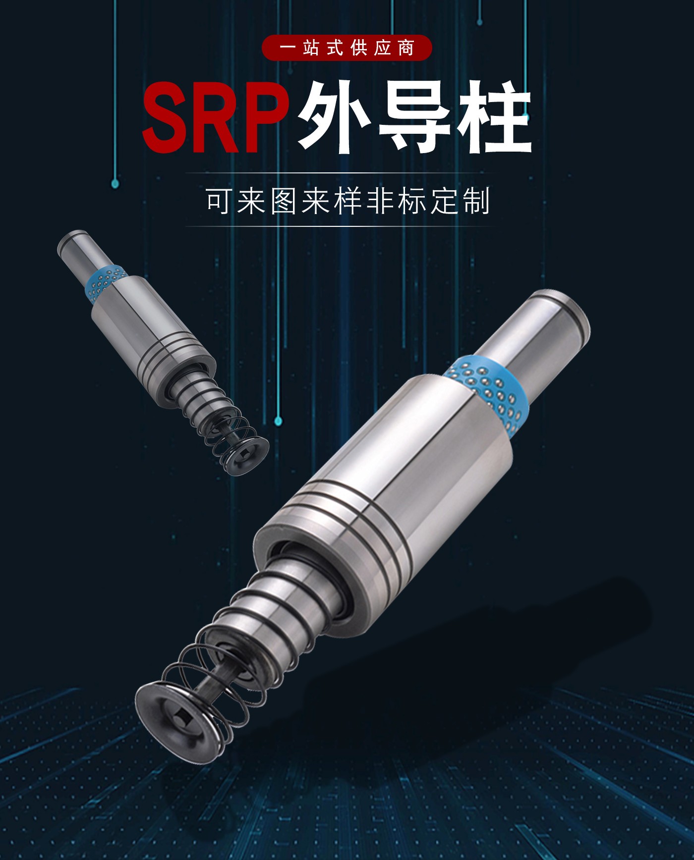SRP滾珠導柱